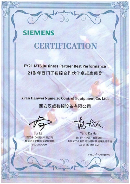 西門(mén)子數(shù)控合作卓越表現(xiàn)獎(jiǎng)